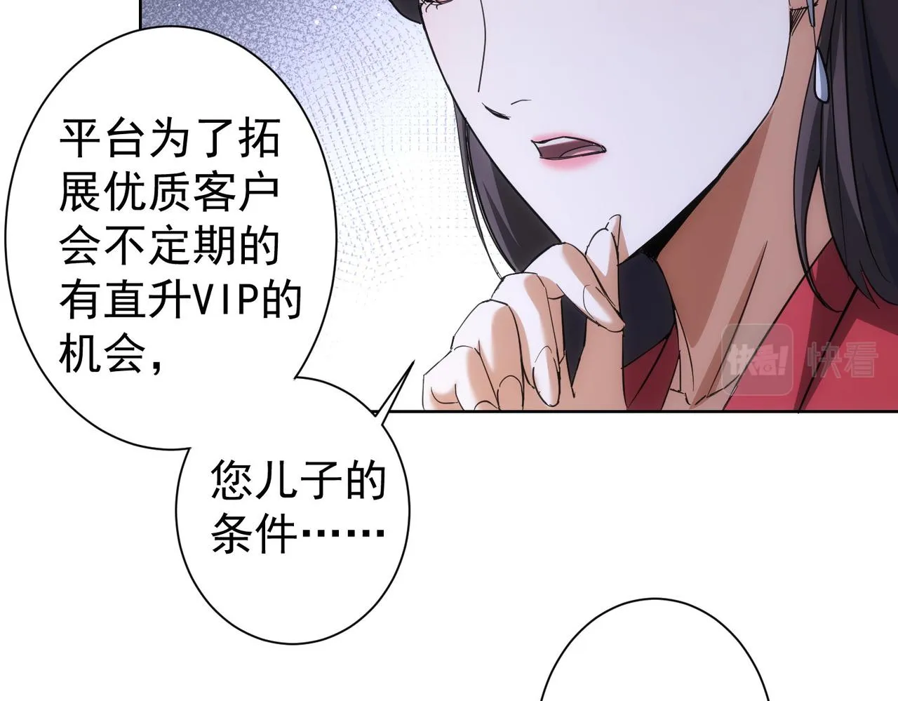 第212话 增值服务 第30页