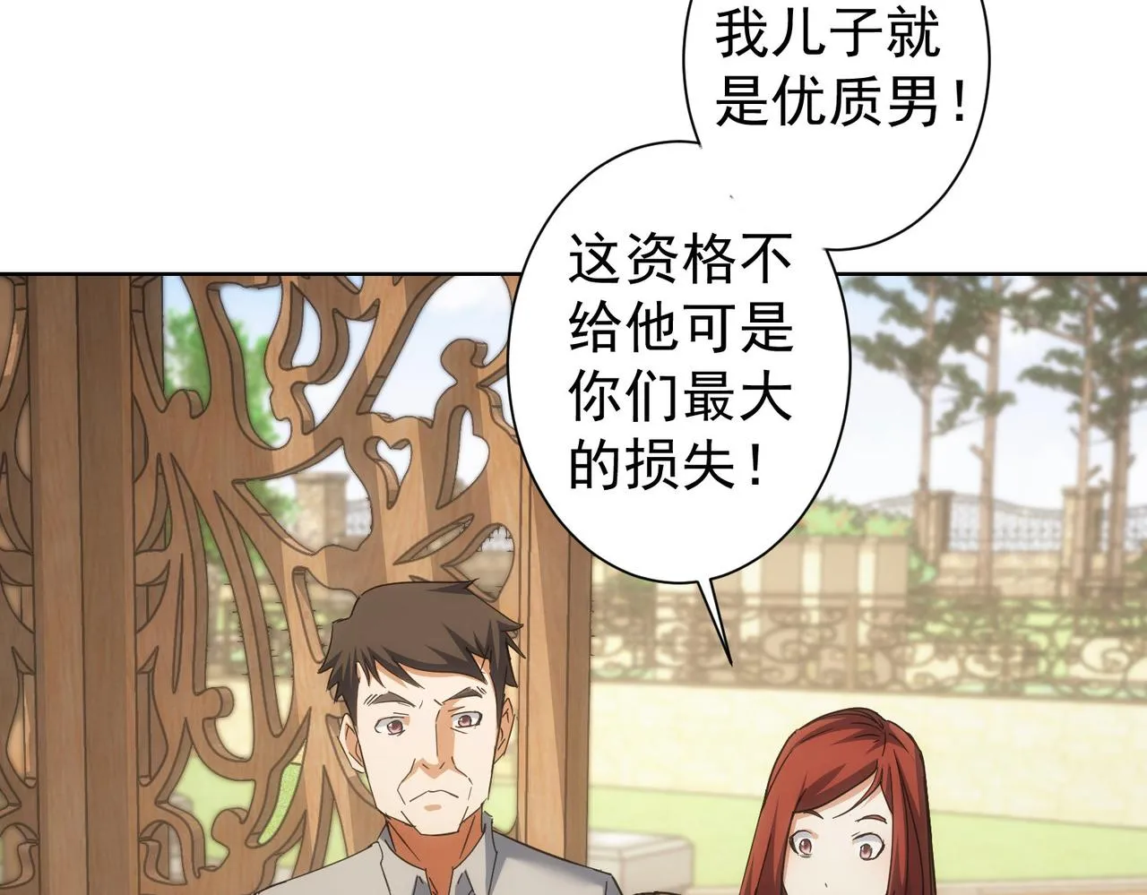 第212话 增值服务 第31页