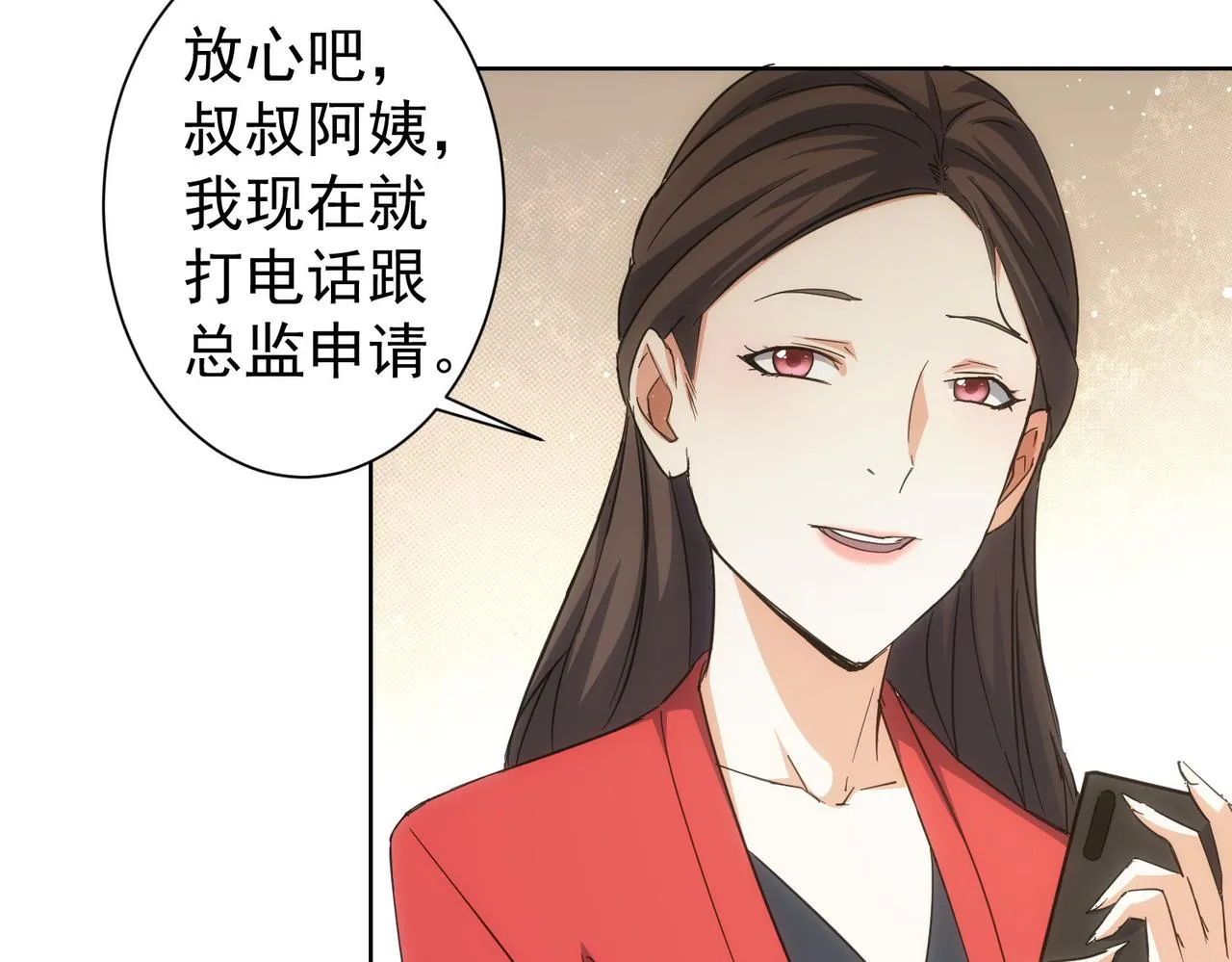第212话 增值服务 第33页