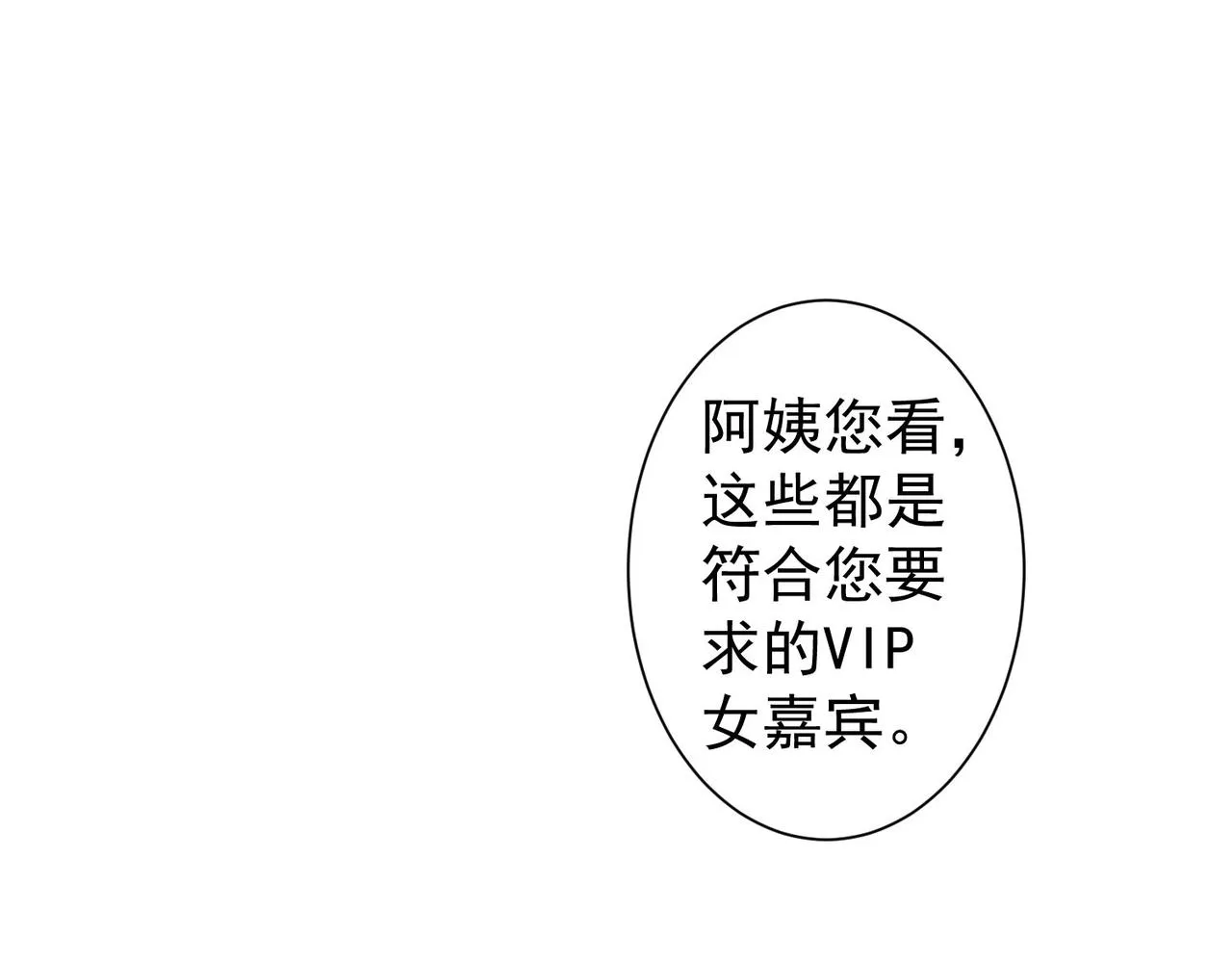 第212话 增值服务 第53页