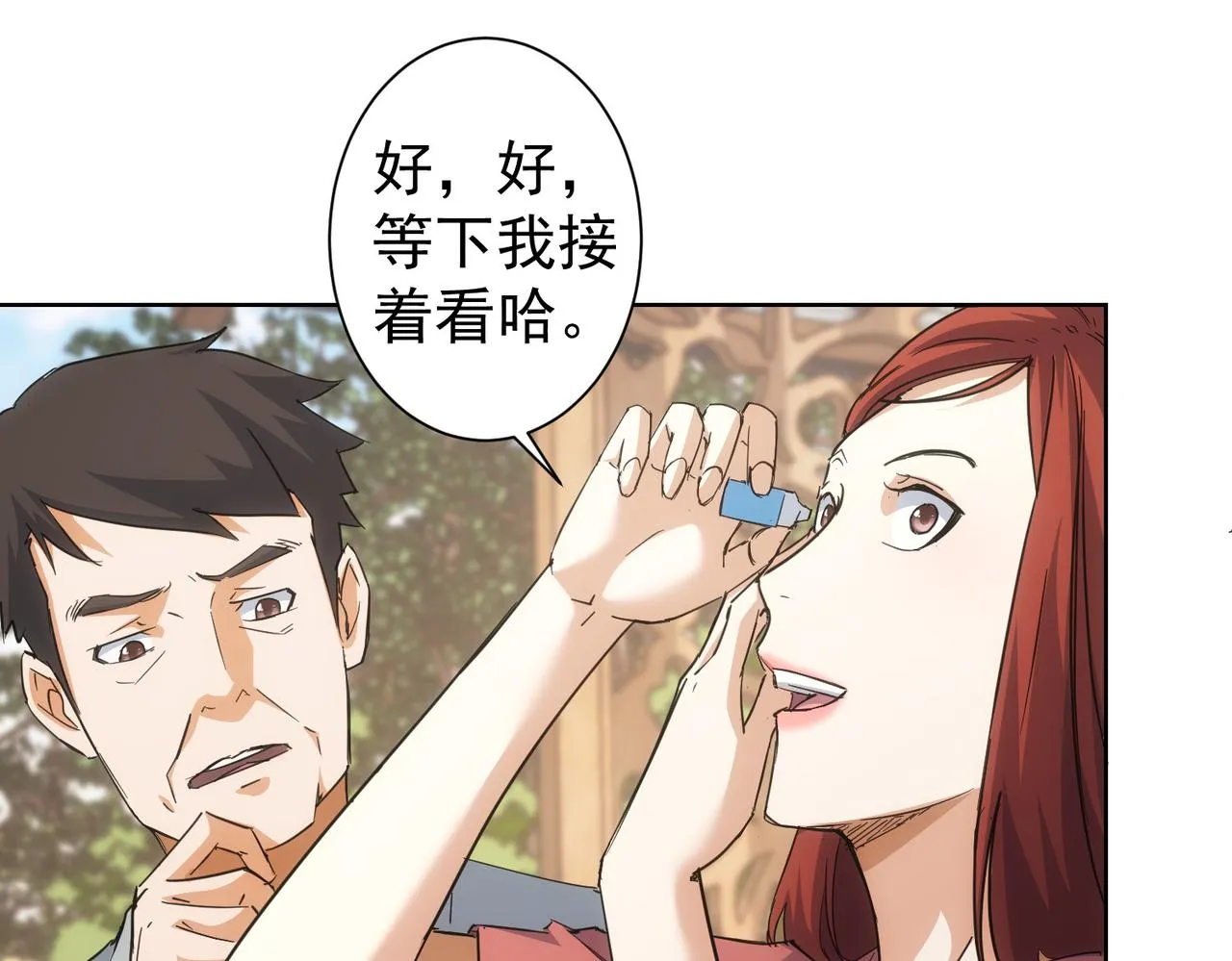 第212话 增值服务 第54页