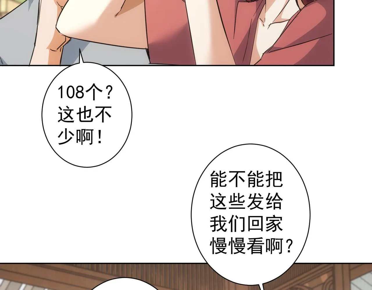 第212话 增值服务 第55页