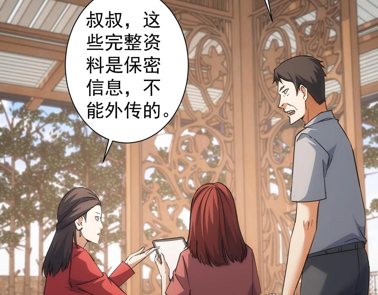第212话 增值服务 第56页