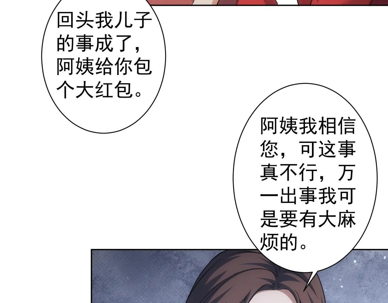第212话 增值服务 第59页
