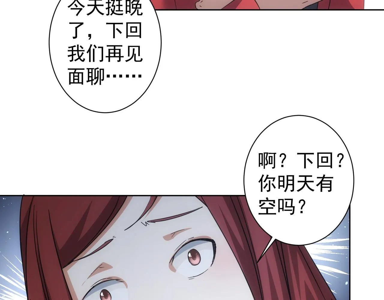 第212话 增值服务 第61页