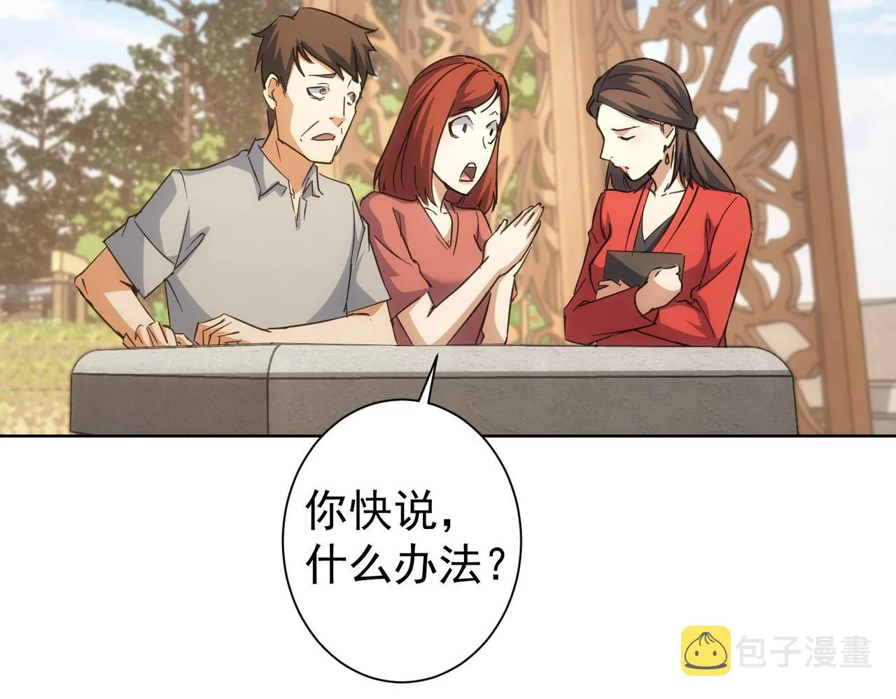第212话 增值服务 第68页