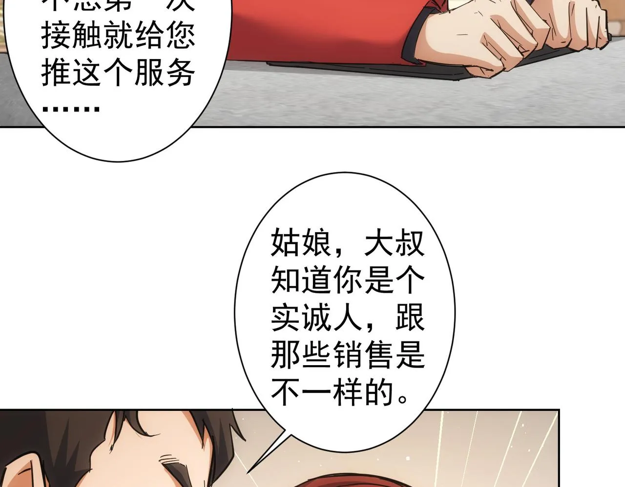 第212话 增值服务 第71页
