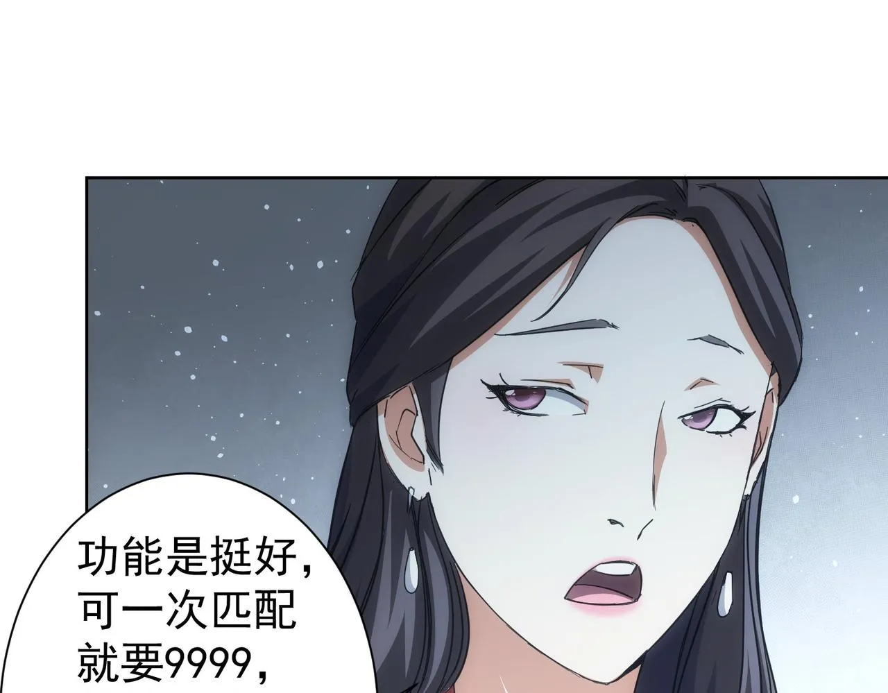 第212话 增值服务 第74页