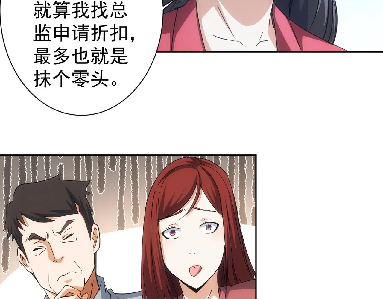 第212话 增值服务 第75页