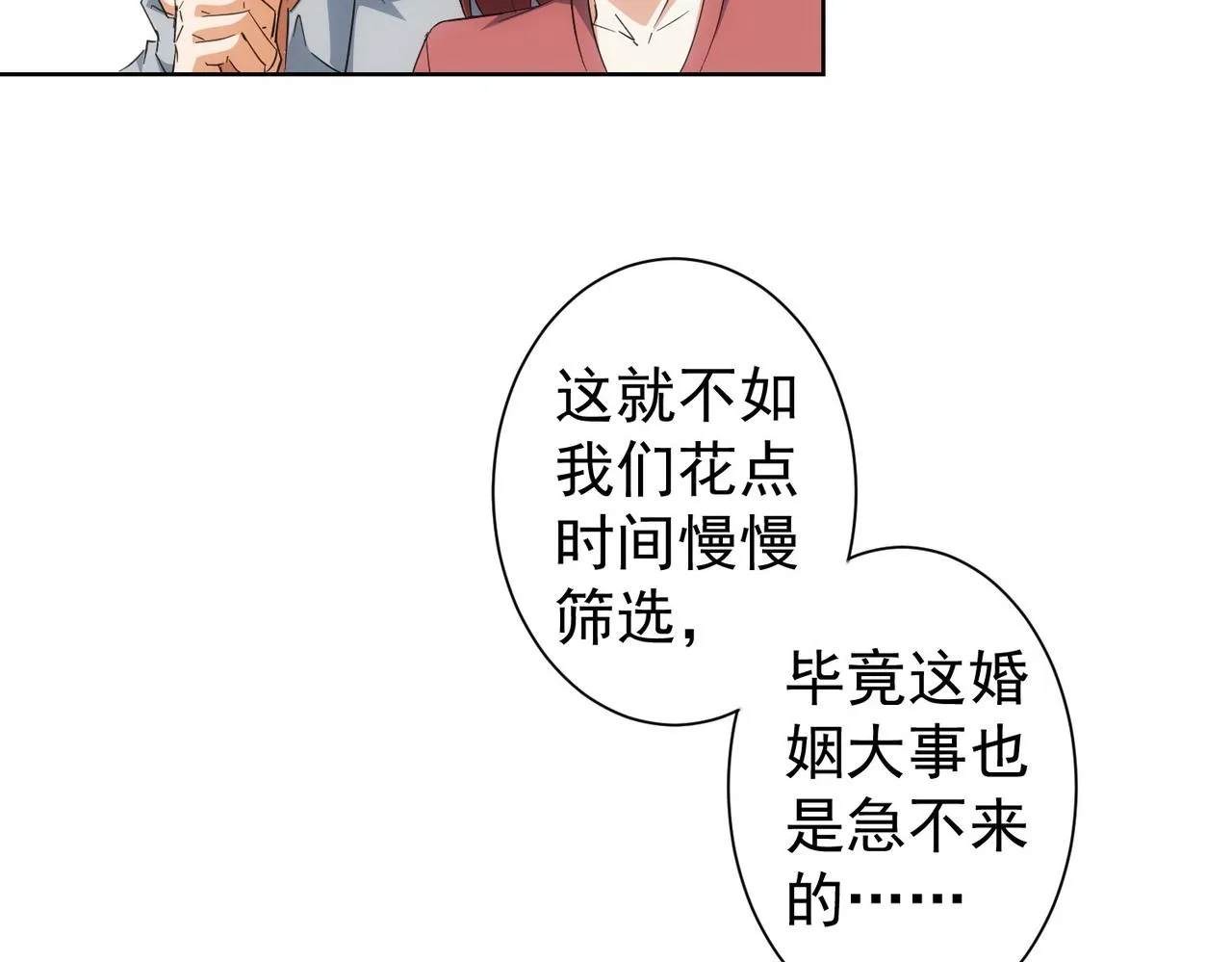 第212话 增值服务 第76页