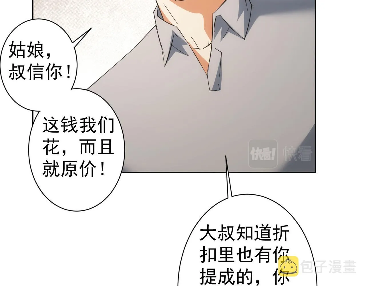 第212话 增值服务 第78页