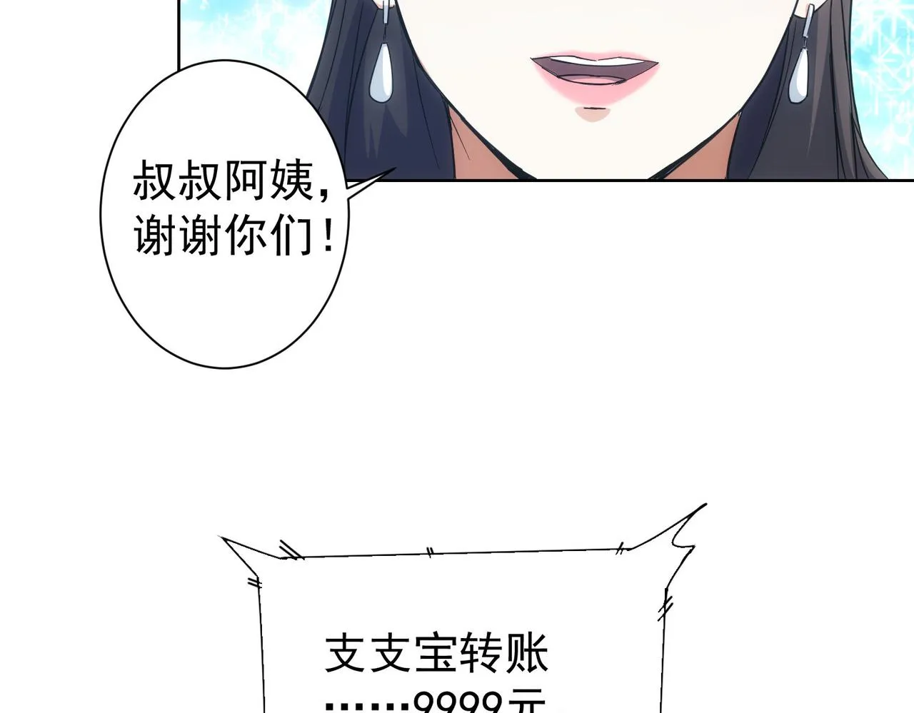 第212话 增值服务 第80页