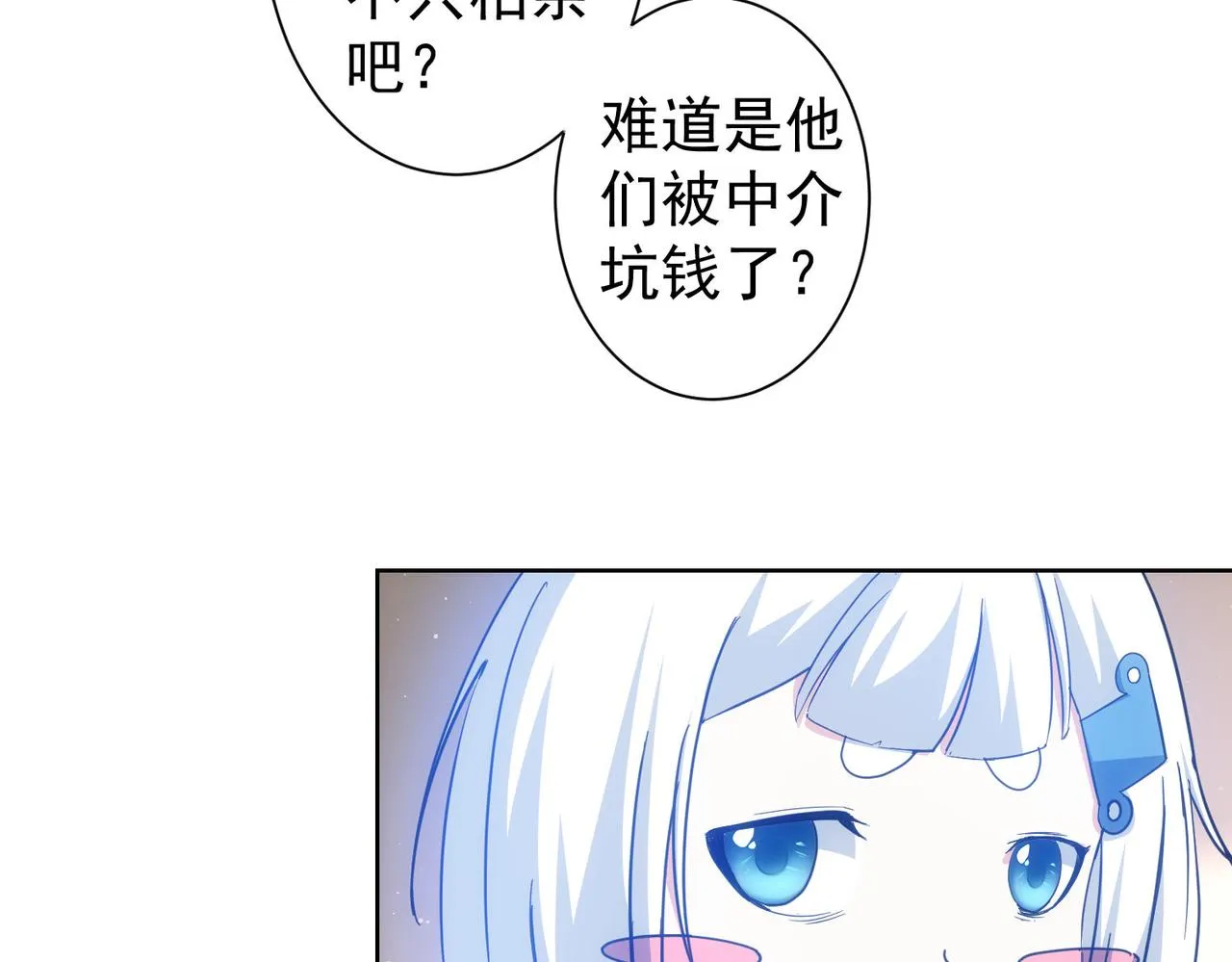 第212话 增值服务 第89页