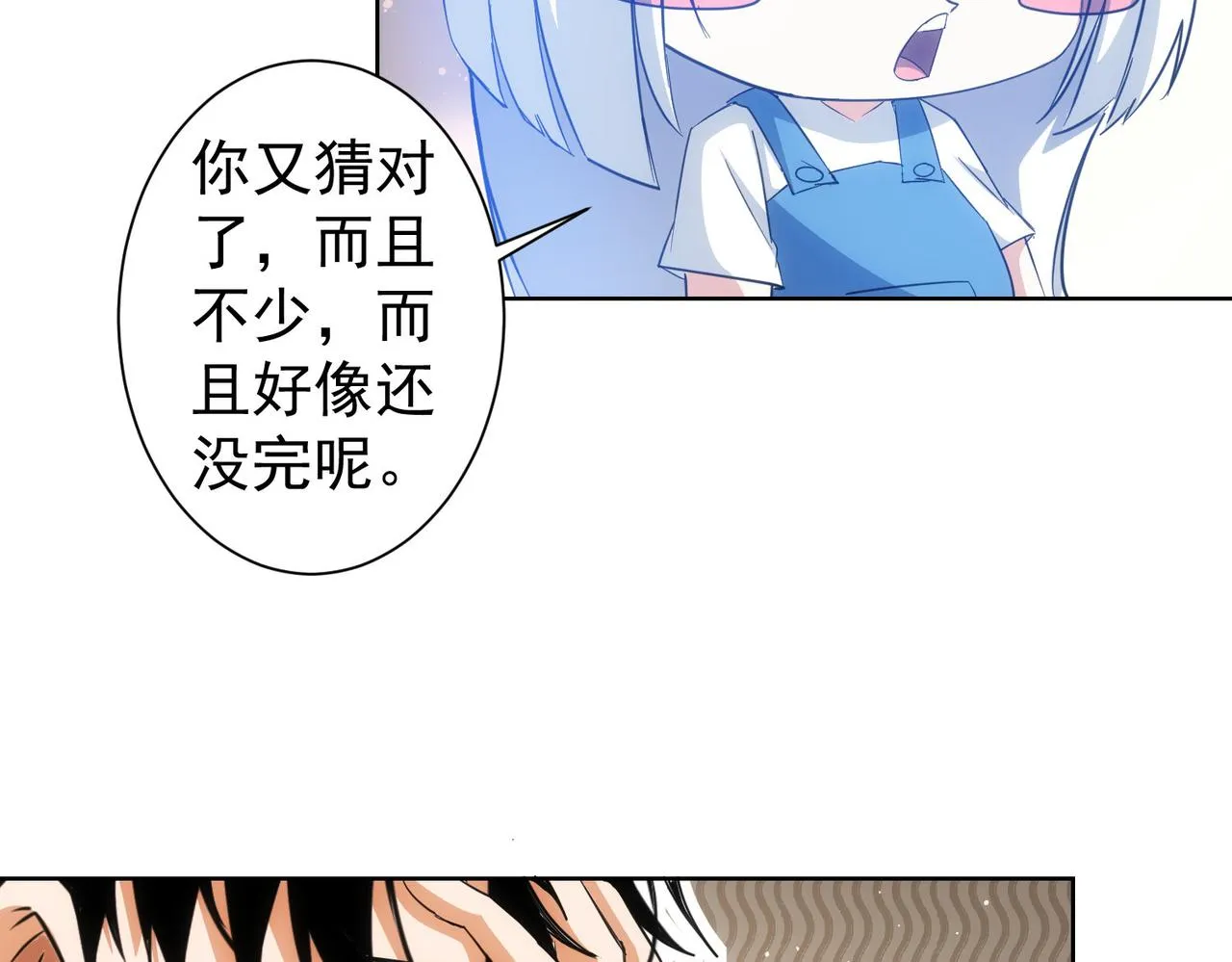 第212话 增值服务 第90页