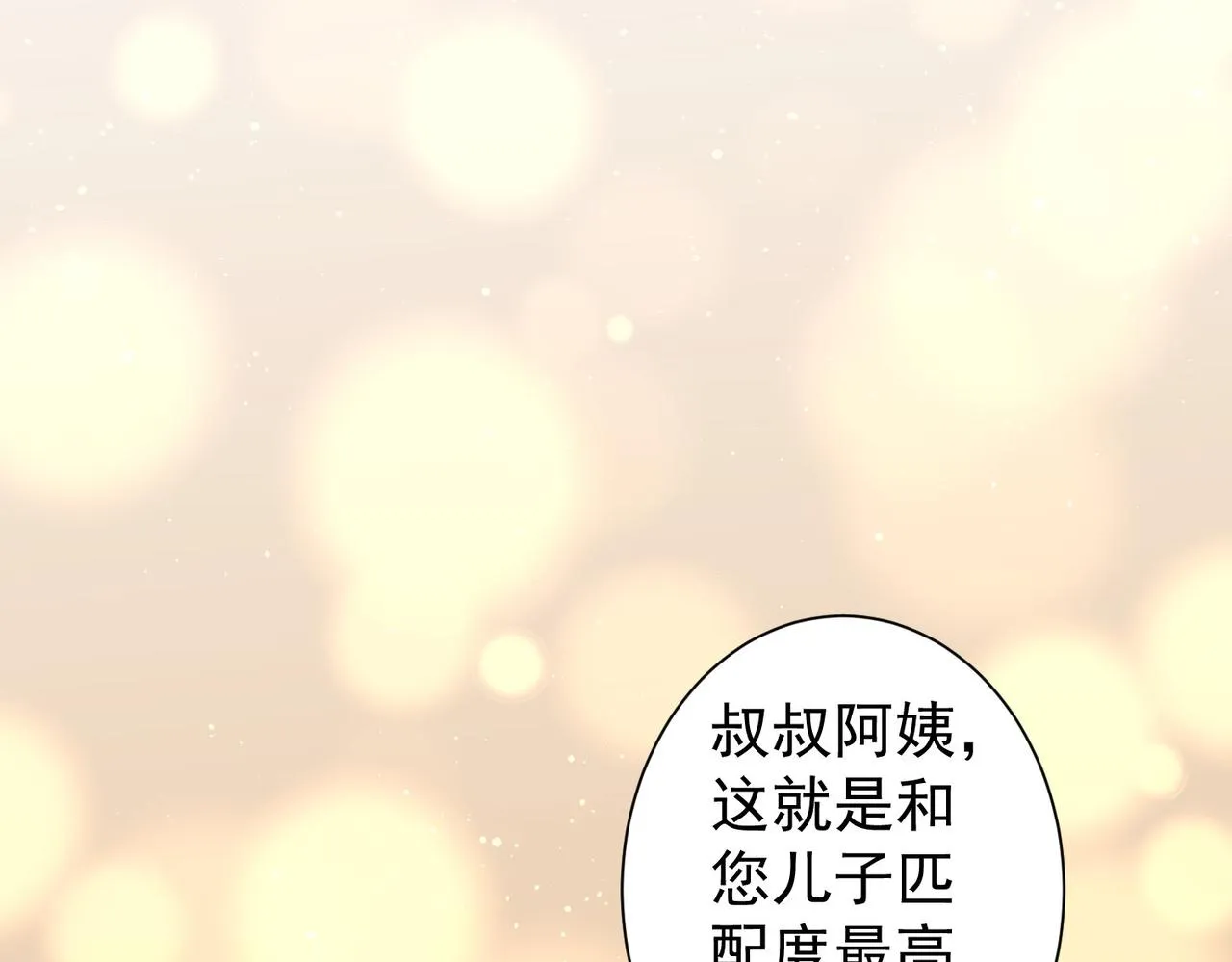 第212话 增值服务 第93页