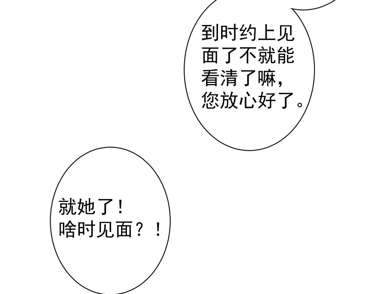 第212话 增值服务 第99页