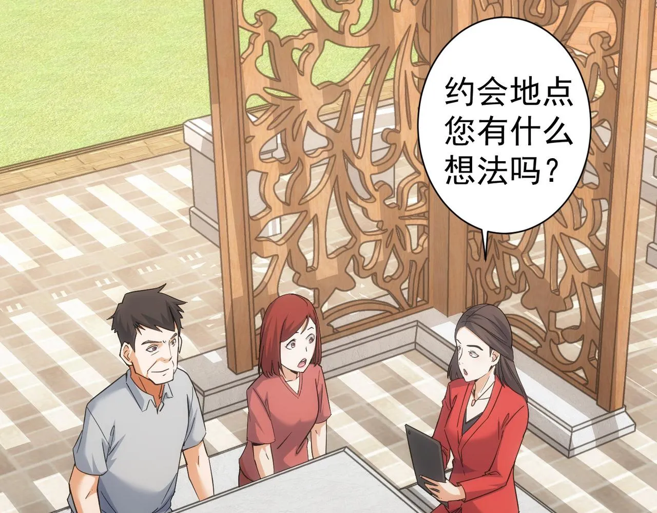 第212话 增值服务 第101页