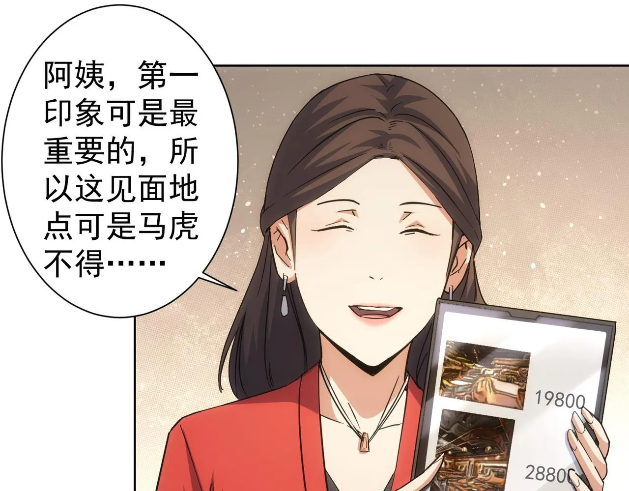 第212话 增值服务 第103页