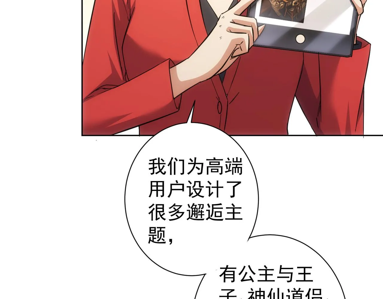 第212话 增值服务 第104页