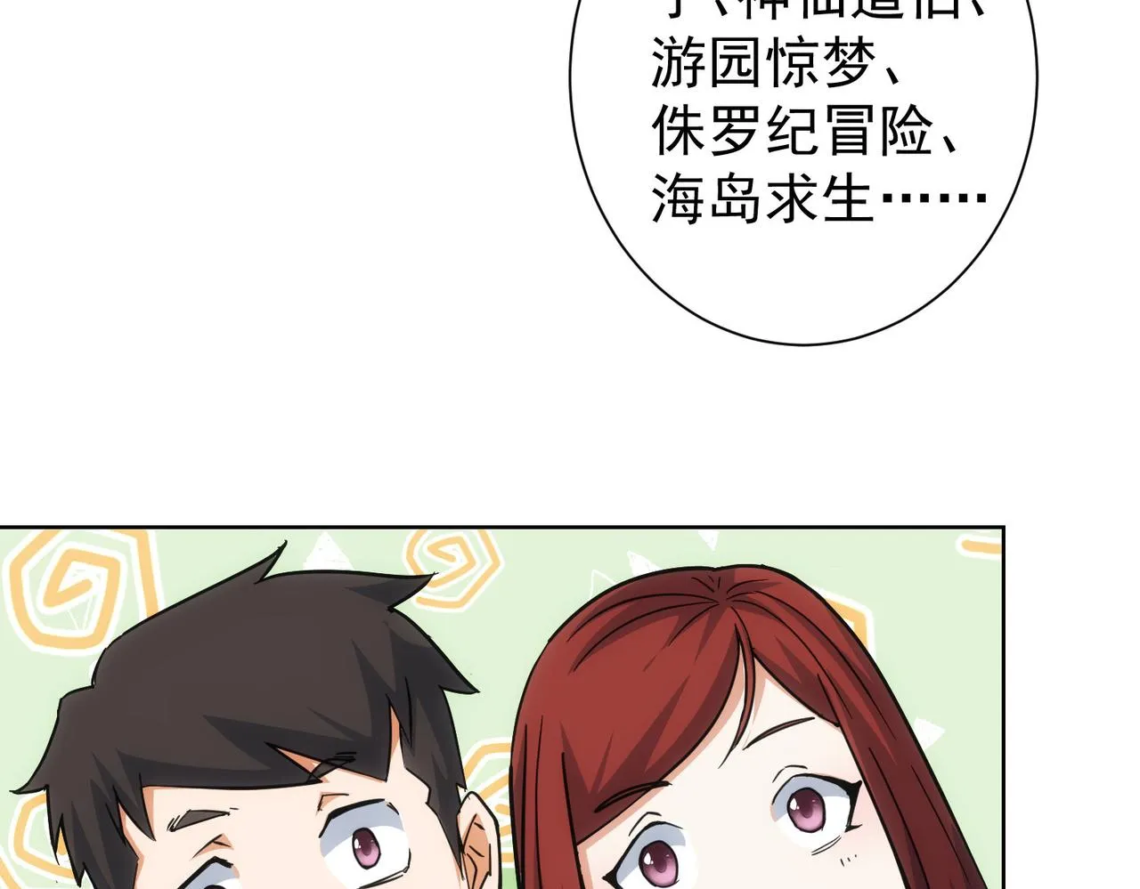 第212话 增值服务 第105页