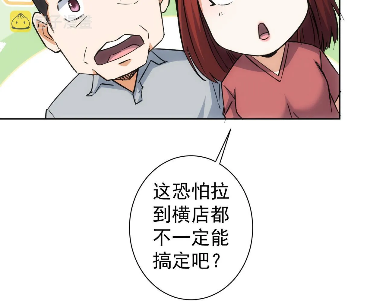 第212话 增值服务 第106页