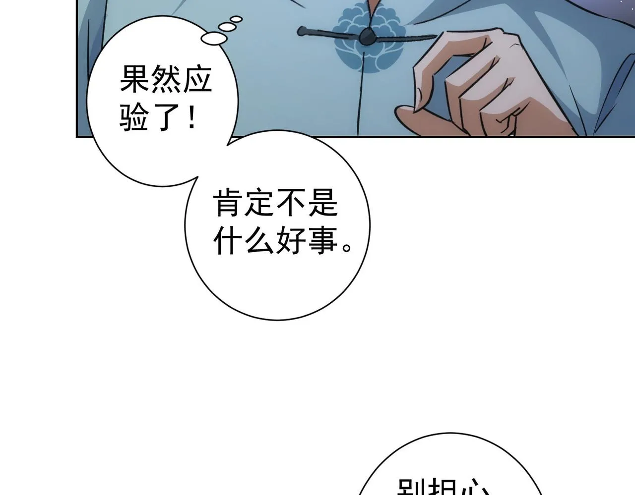 第215话 智斗白骨精 第10页