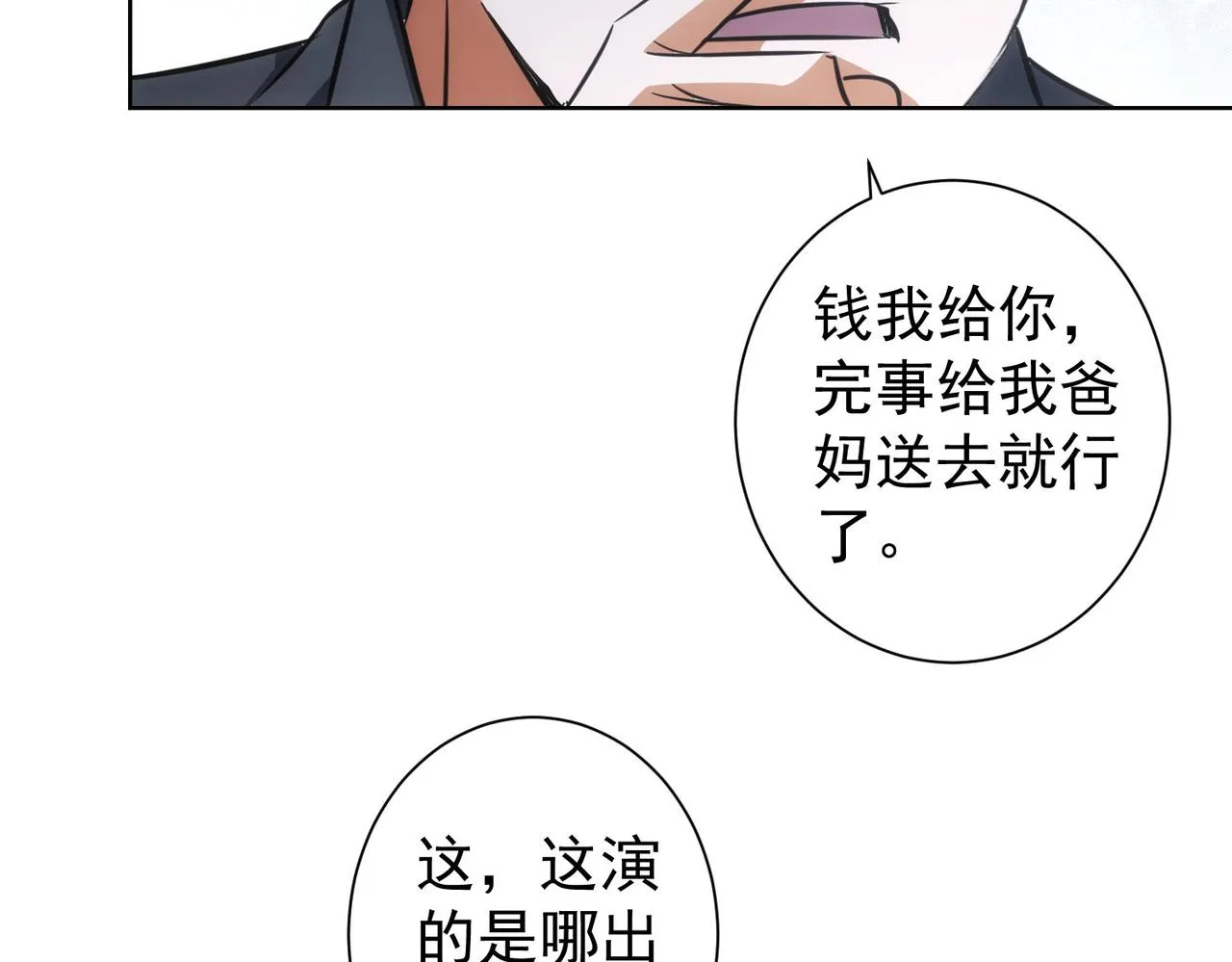 第215话 智斗白骨精 第16页