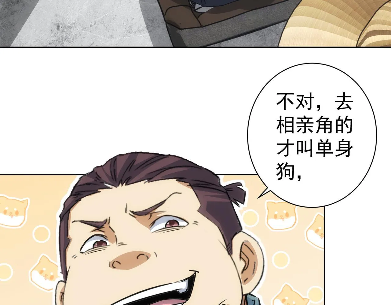 第215话 智斗白骨精 第22页
