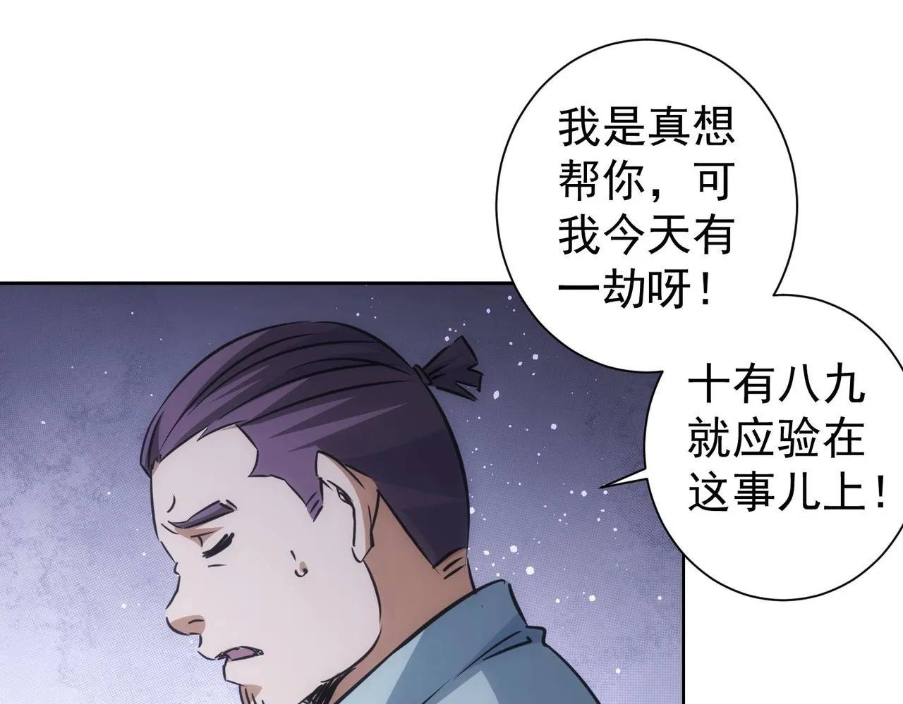 第215话 智斗白骨精 第25页