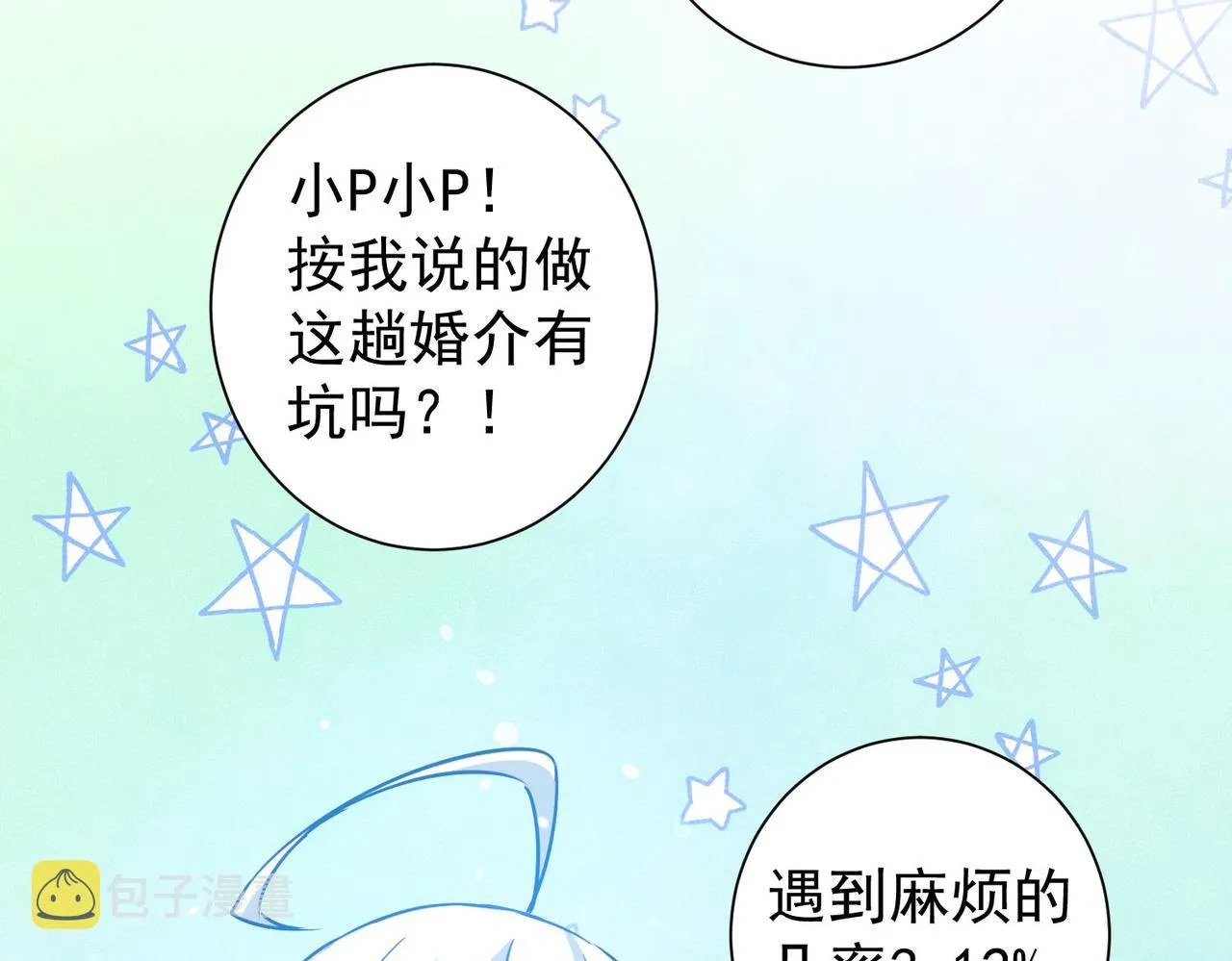第215话 智斗白骨精 第30页
