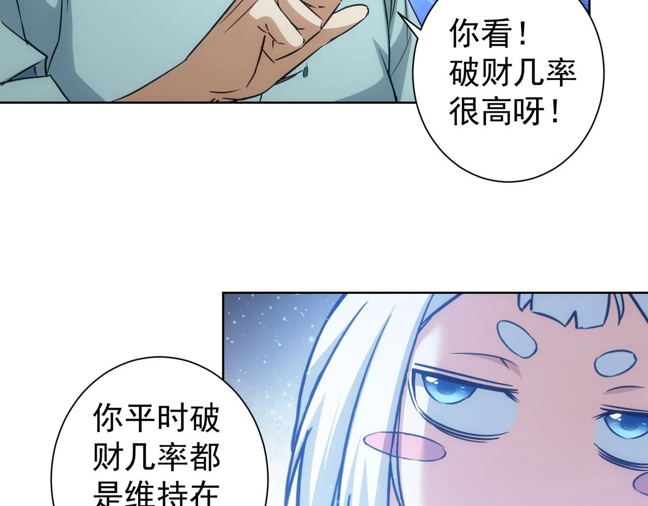 第215话 智斗白骨精 第33页