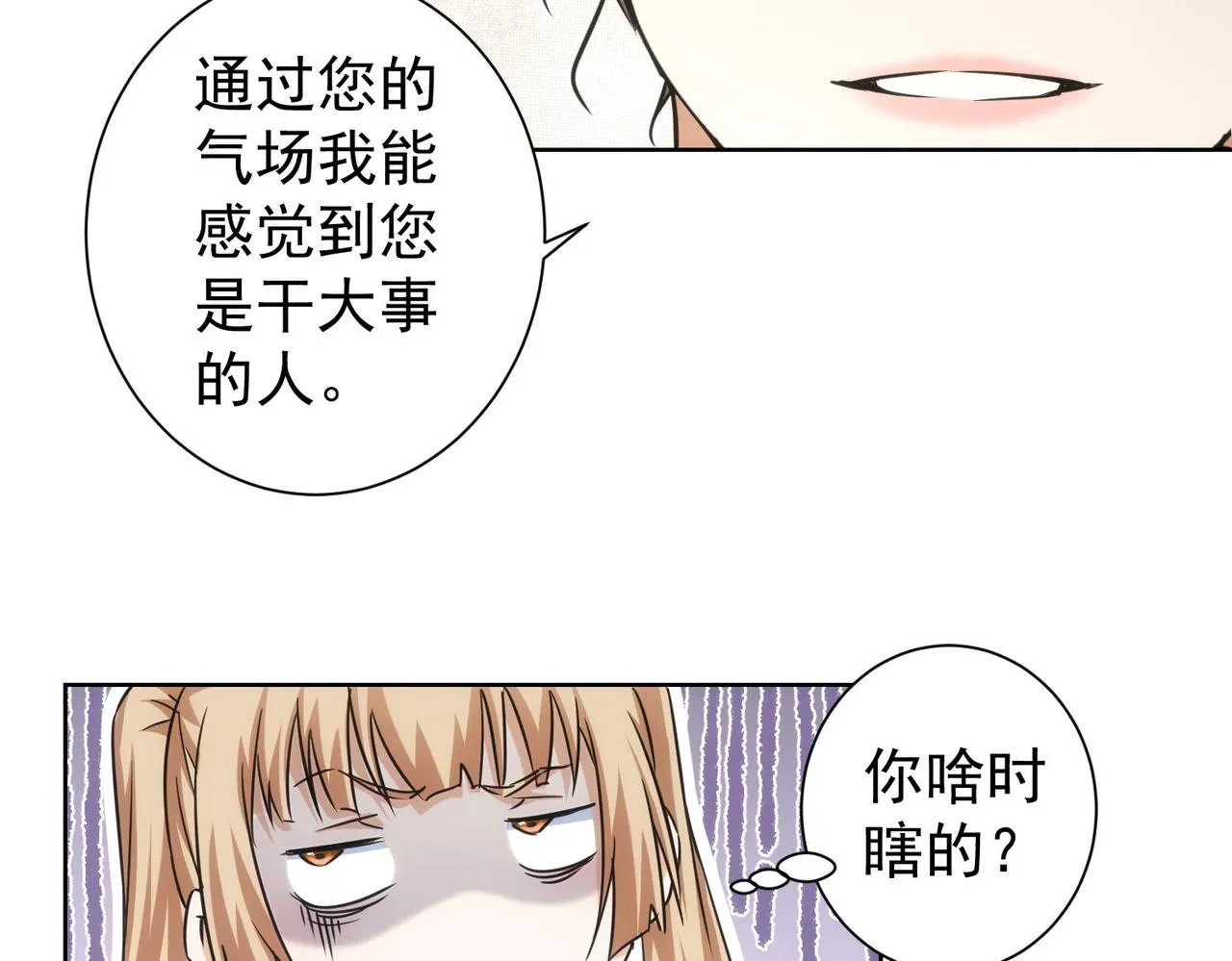 第215话 智斗白骨精 第90页