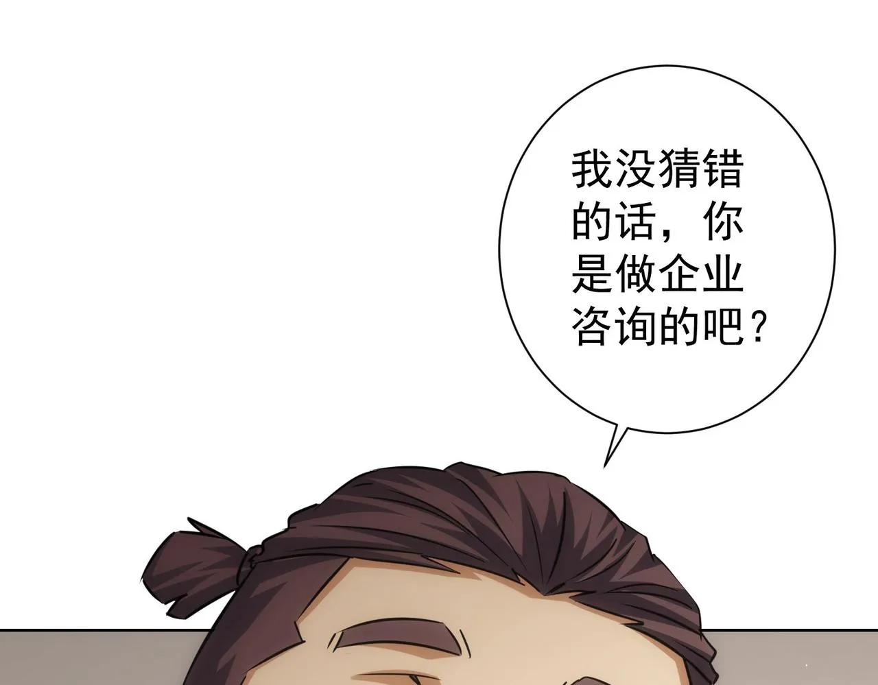 第215话 智斗白骨精 第94页