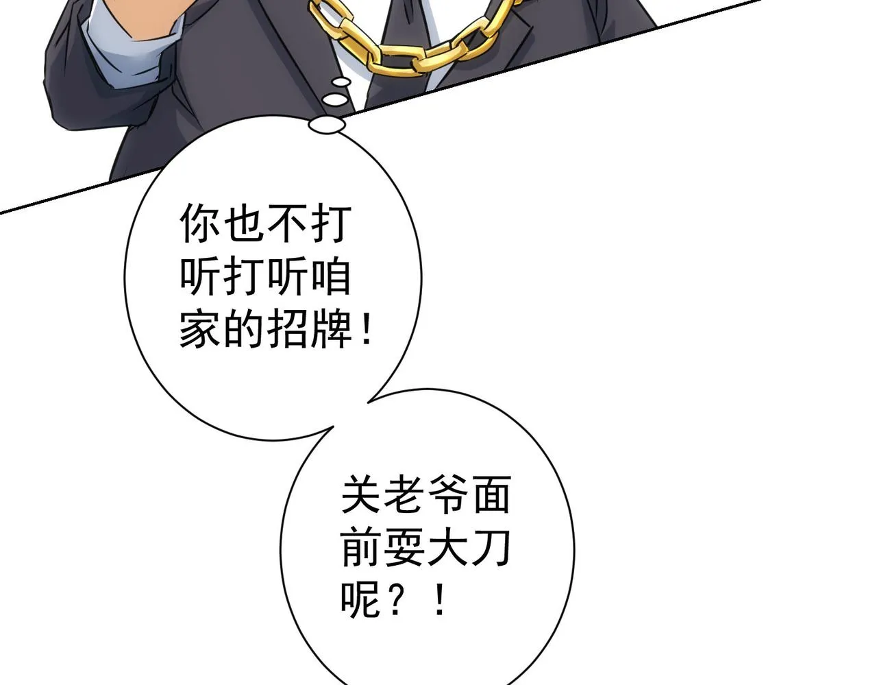 第215话 智斗白骨精 第101页