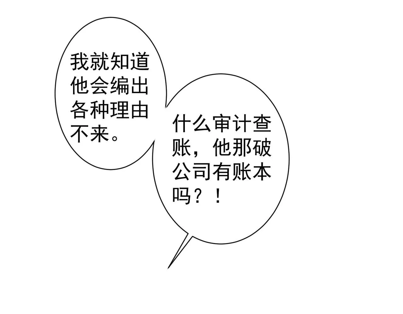 第214话 四老联盟 第12页
