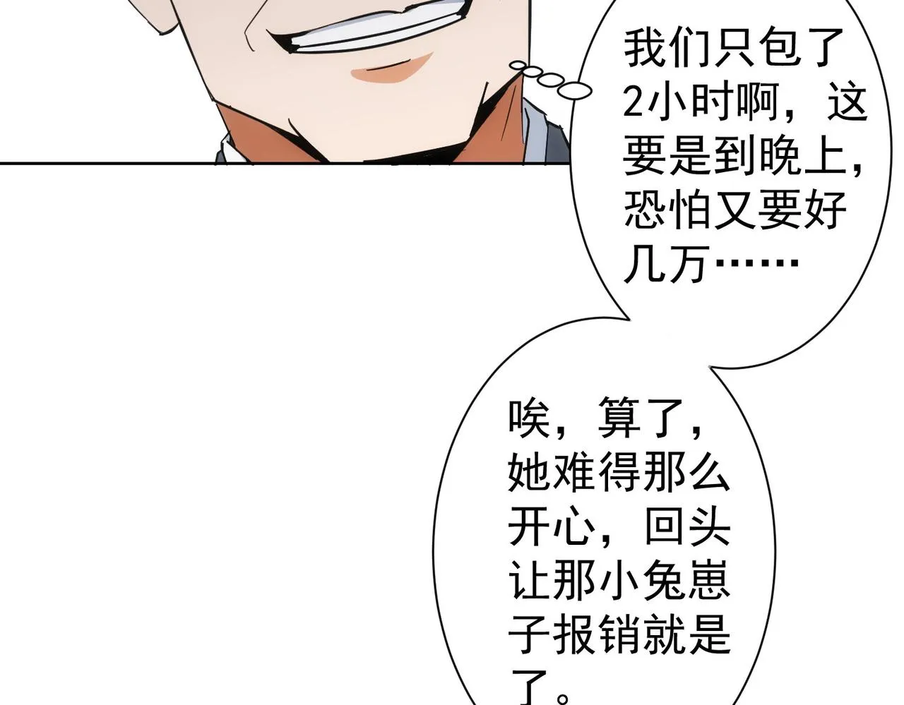 第214话 四老联盟 第17页