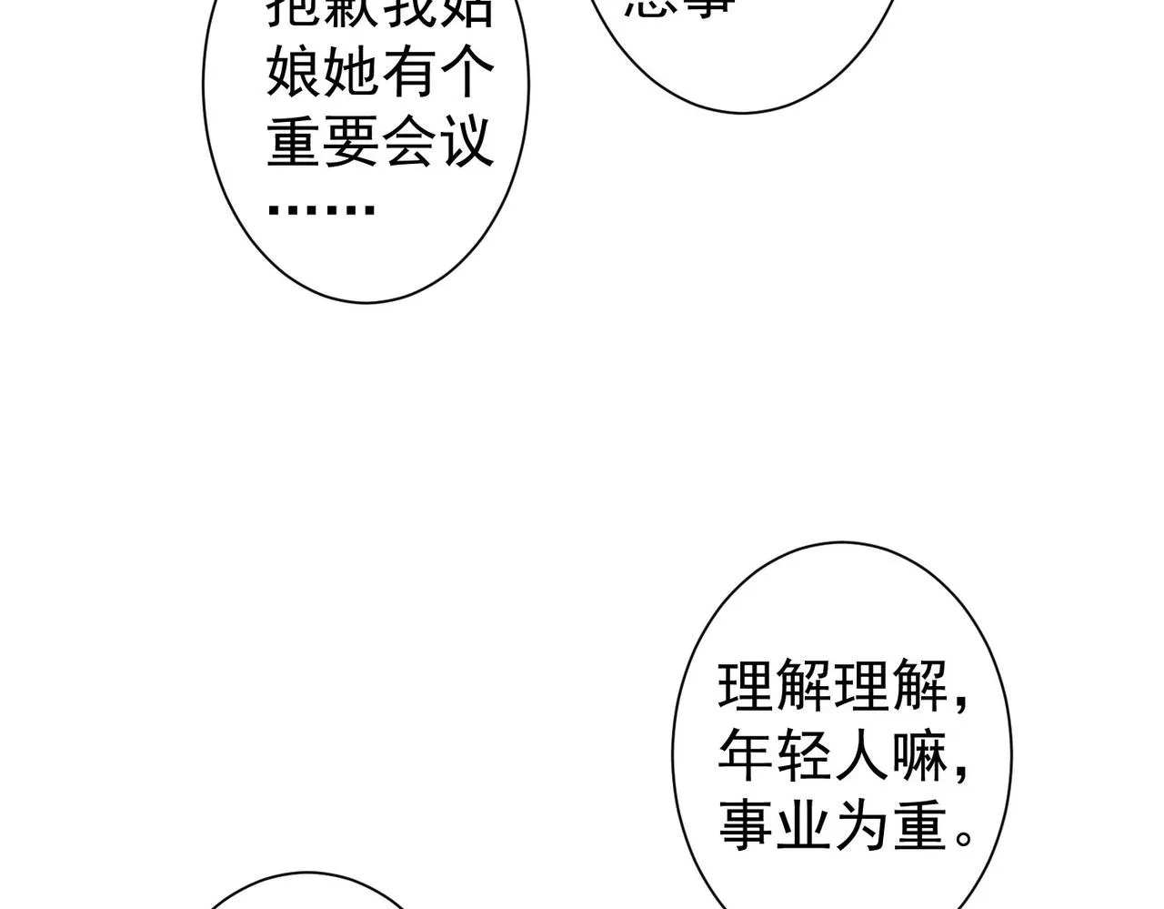 第214话 四老联盟 第24页