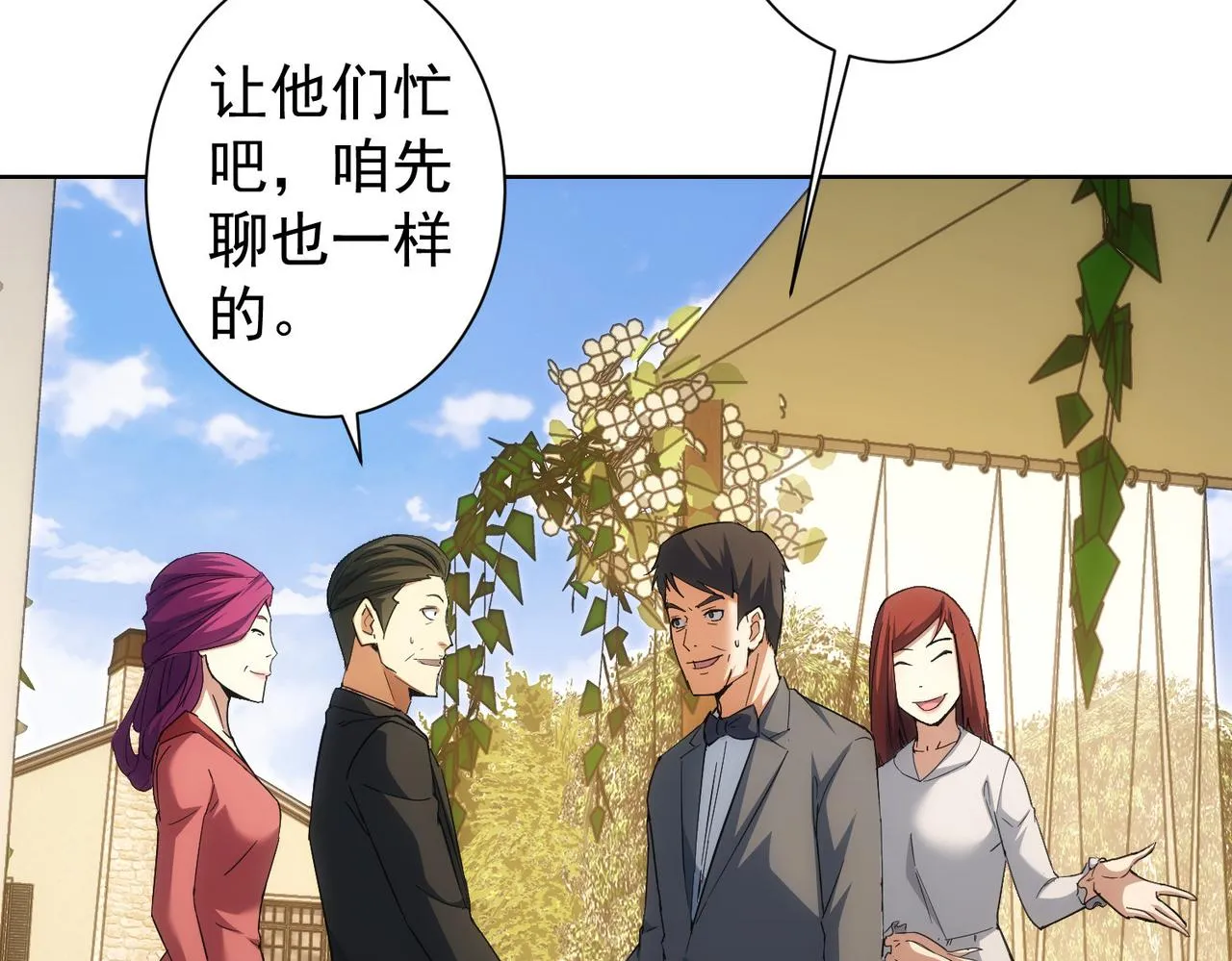 第214话 四老联盟 第25页
