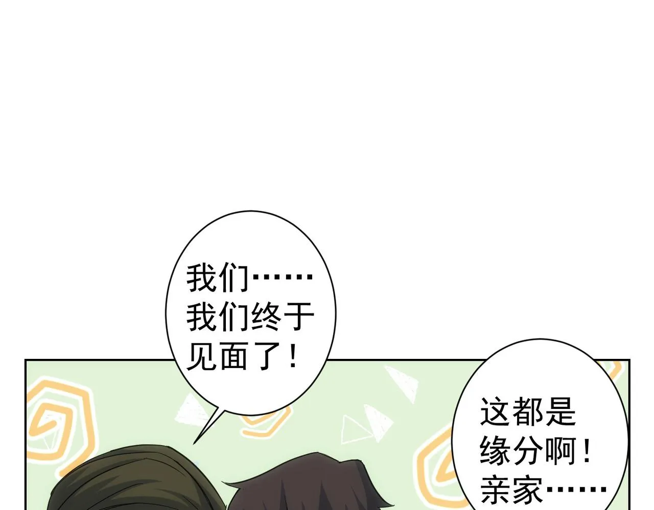 第214话 四老联盟 第31页