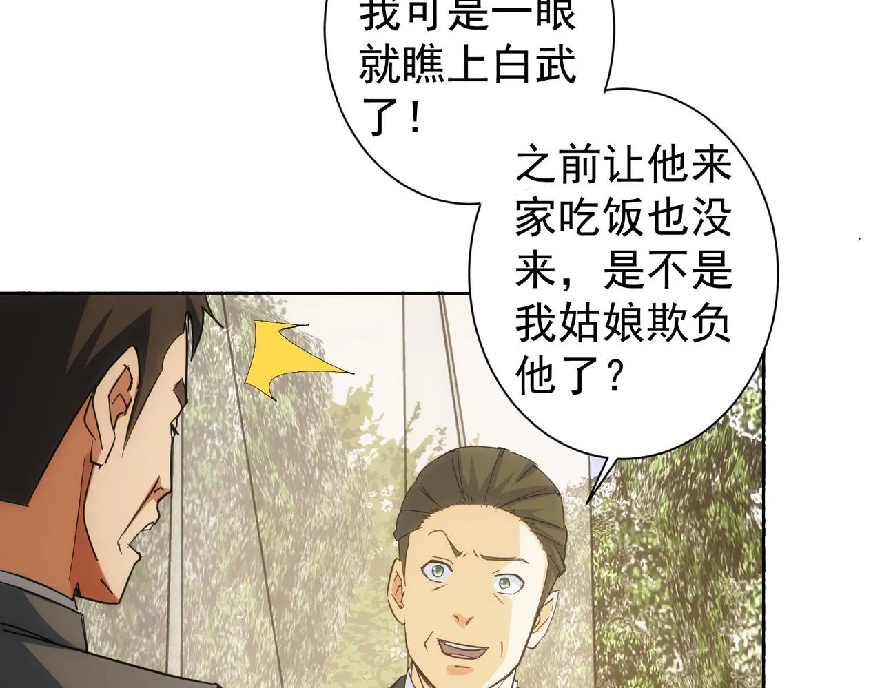 第214话 四老联盟 第33页