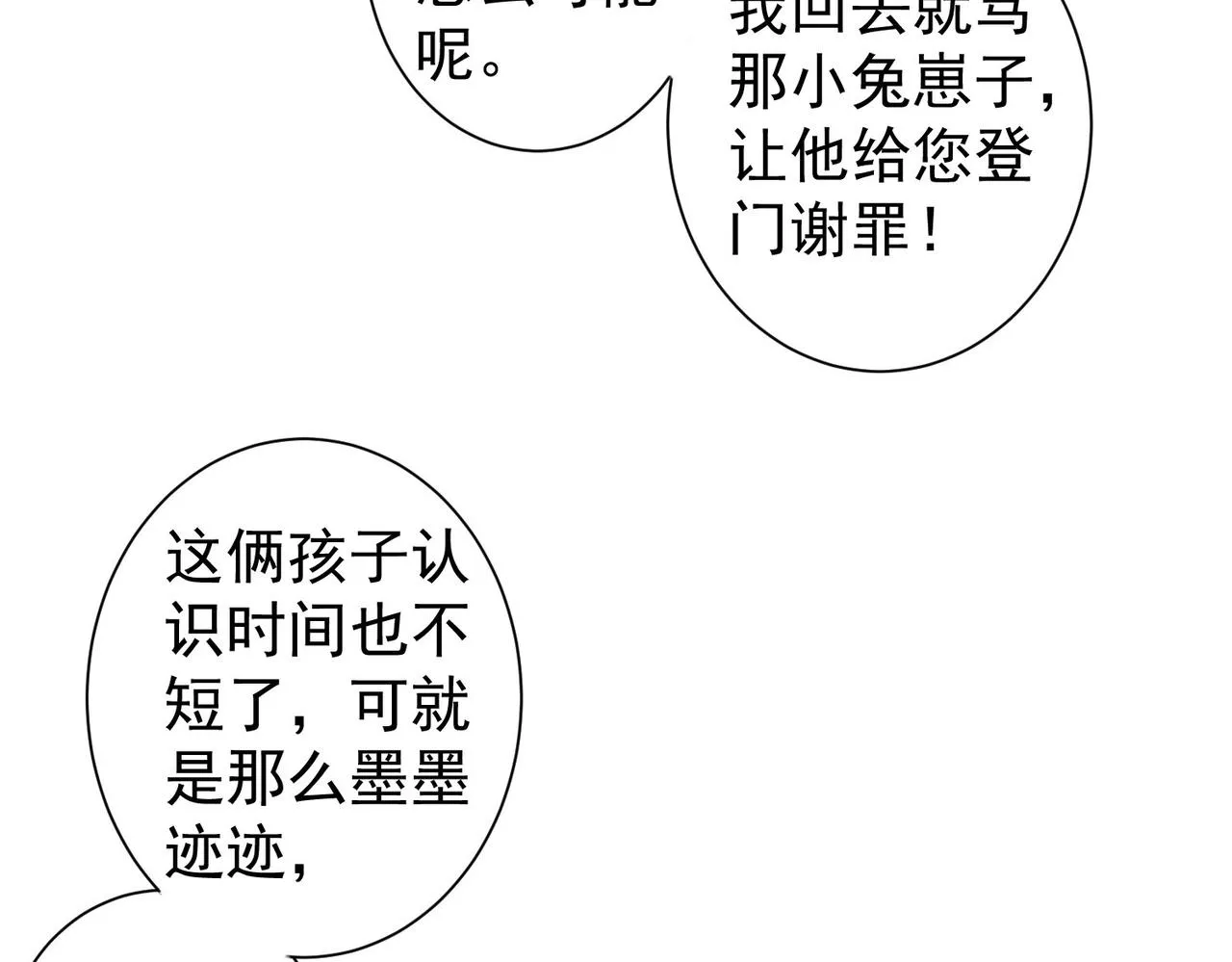 第214话 四老联盟 第35页
