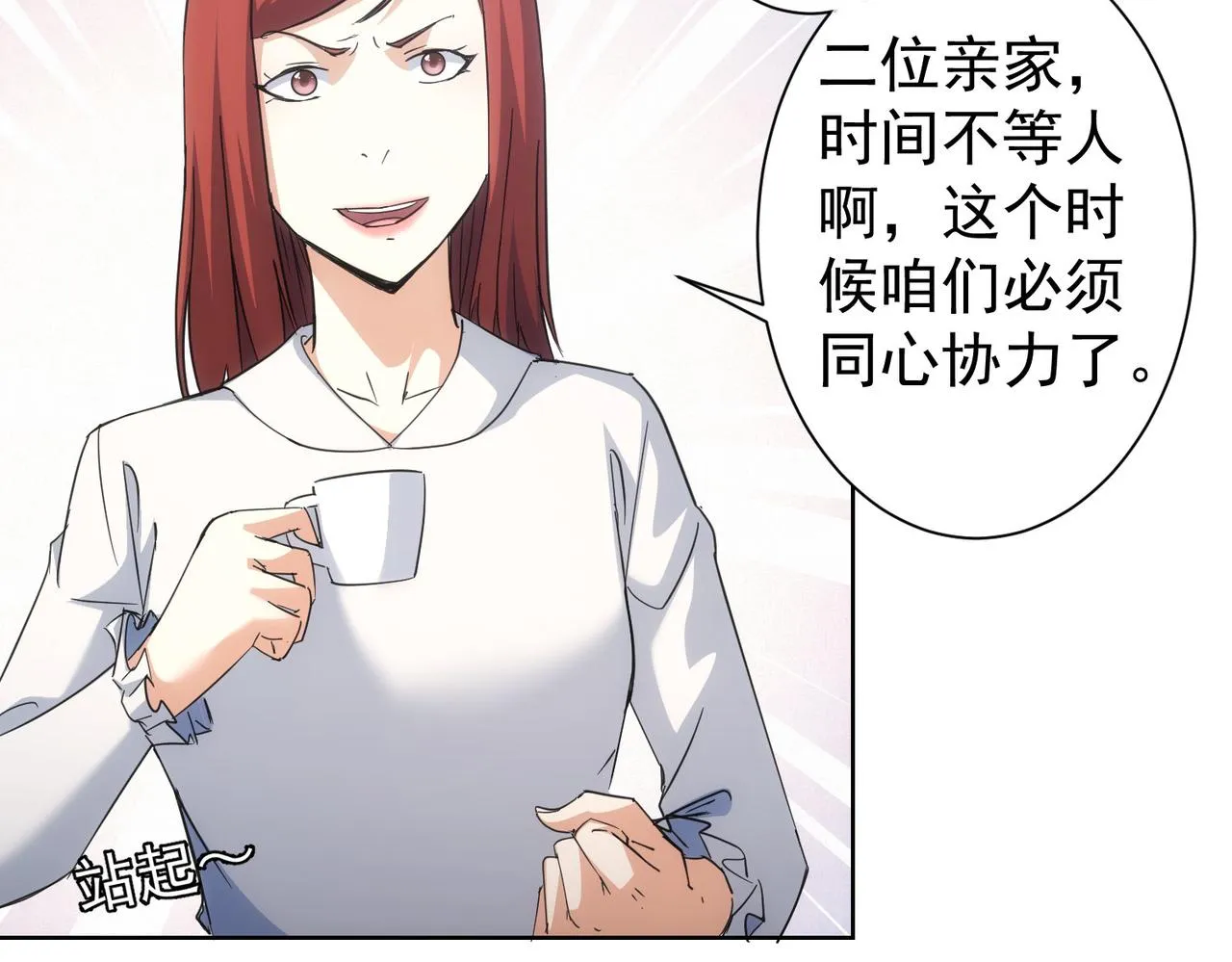 第214话 四老联盟 第42页