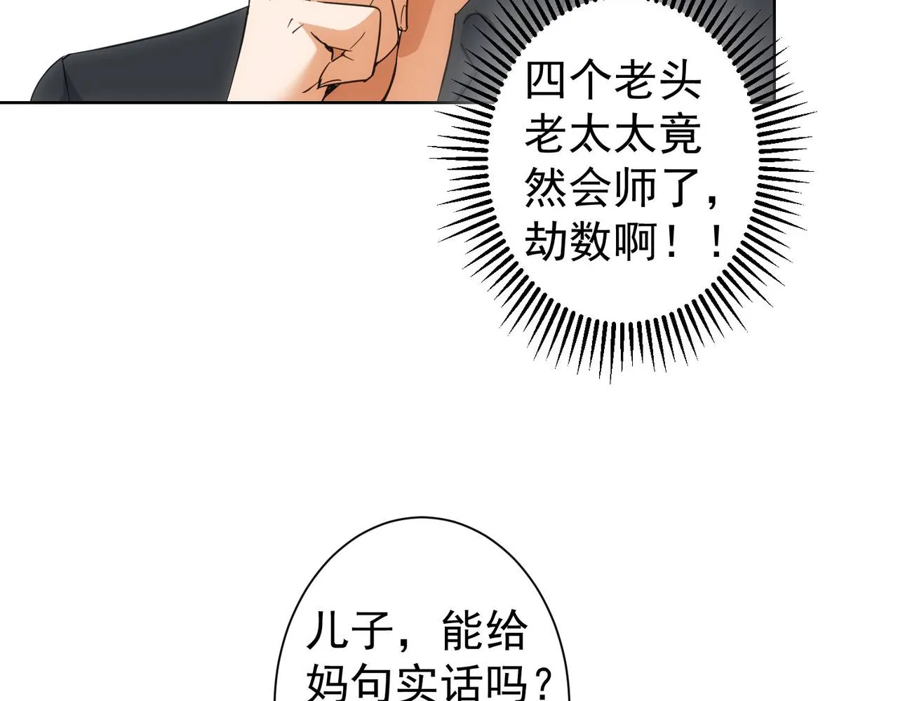 第214话 四老联盟 第56页