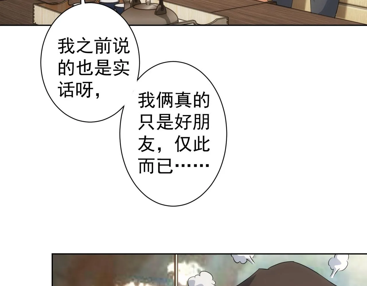 第214话 四老联盟 第58页