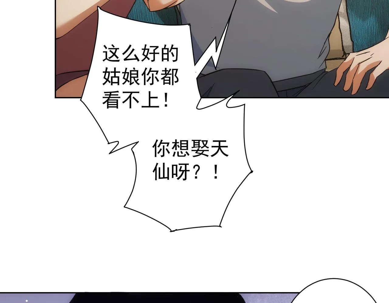 第214话 四老联盟 第60页
