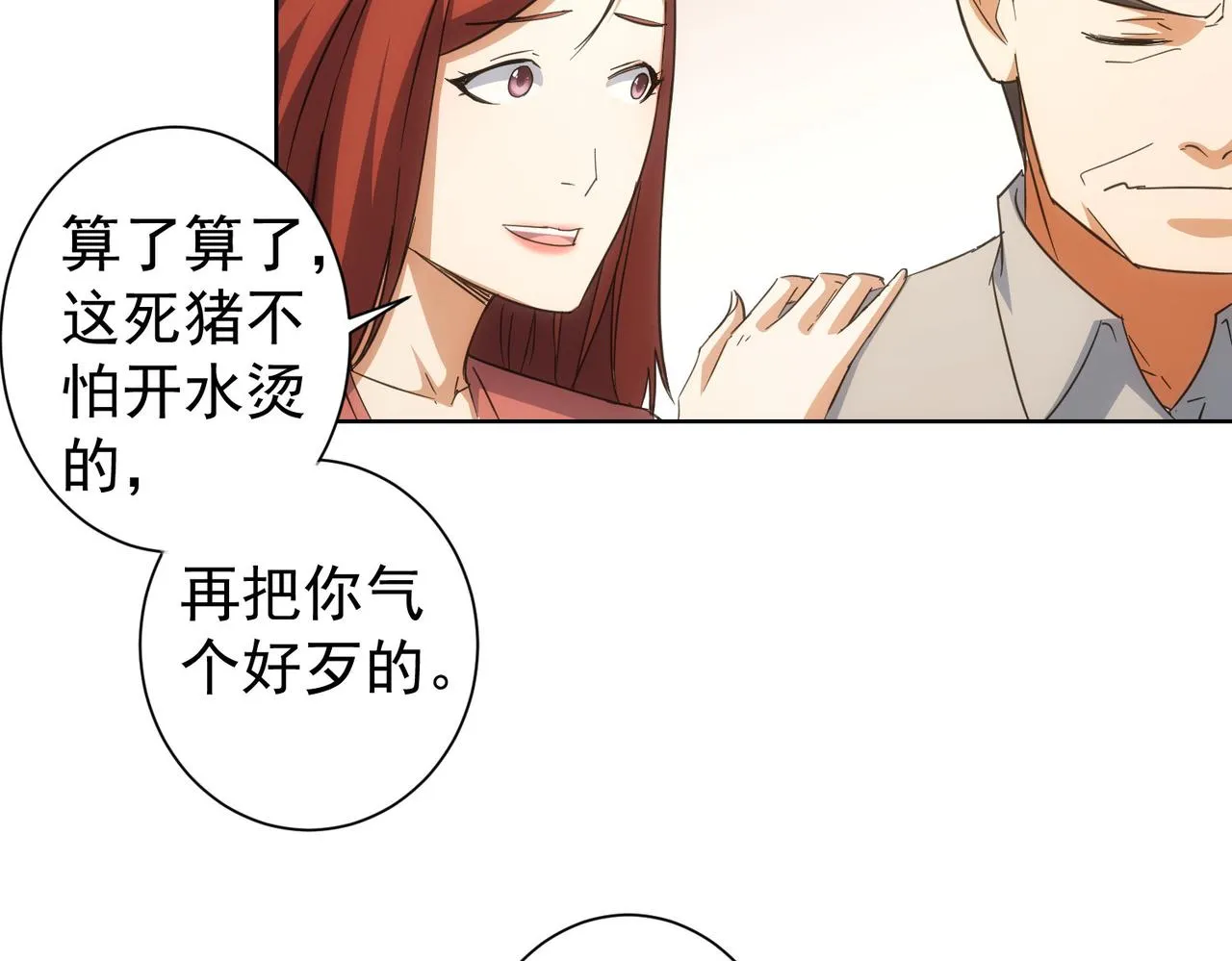 第214话 四老联盟 第64页