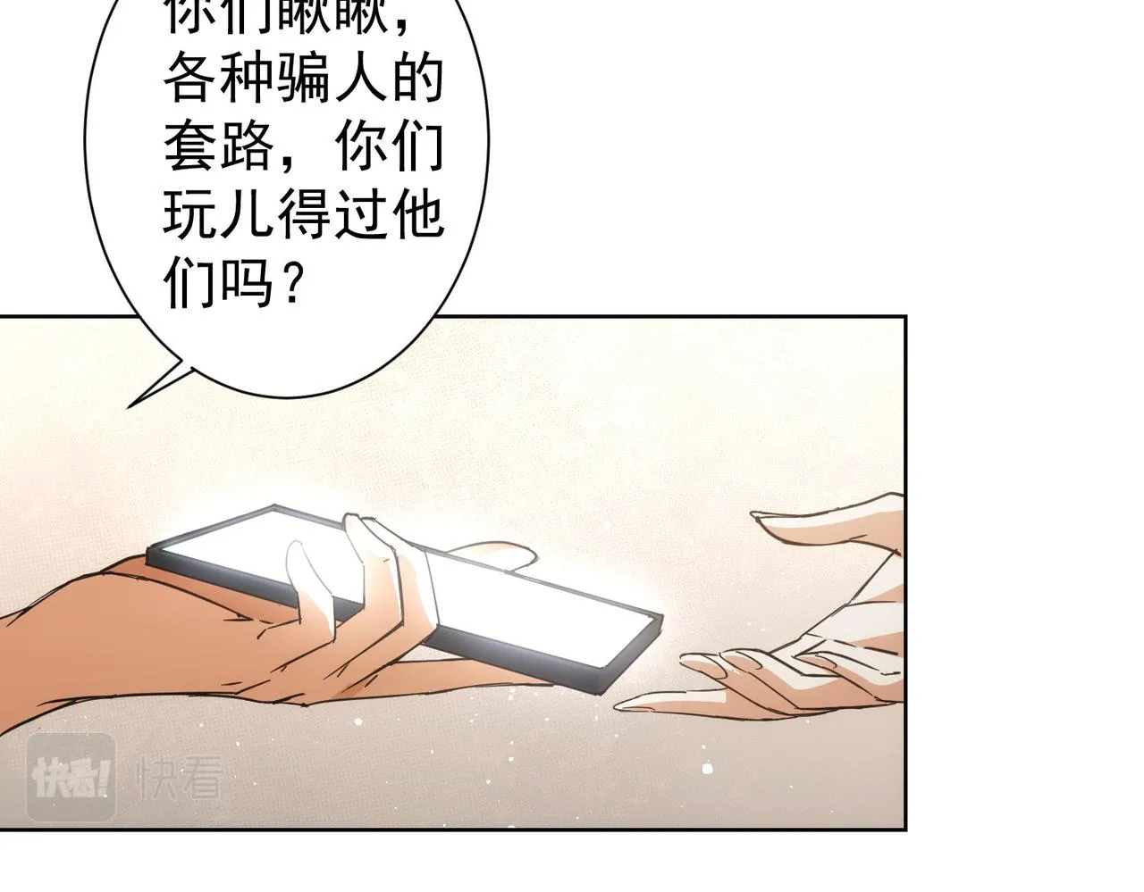 第214话 四老联盟 第69页