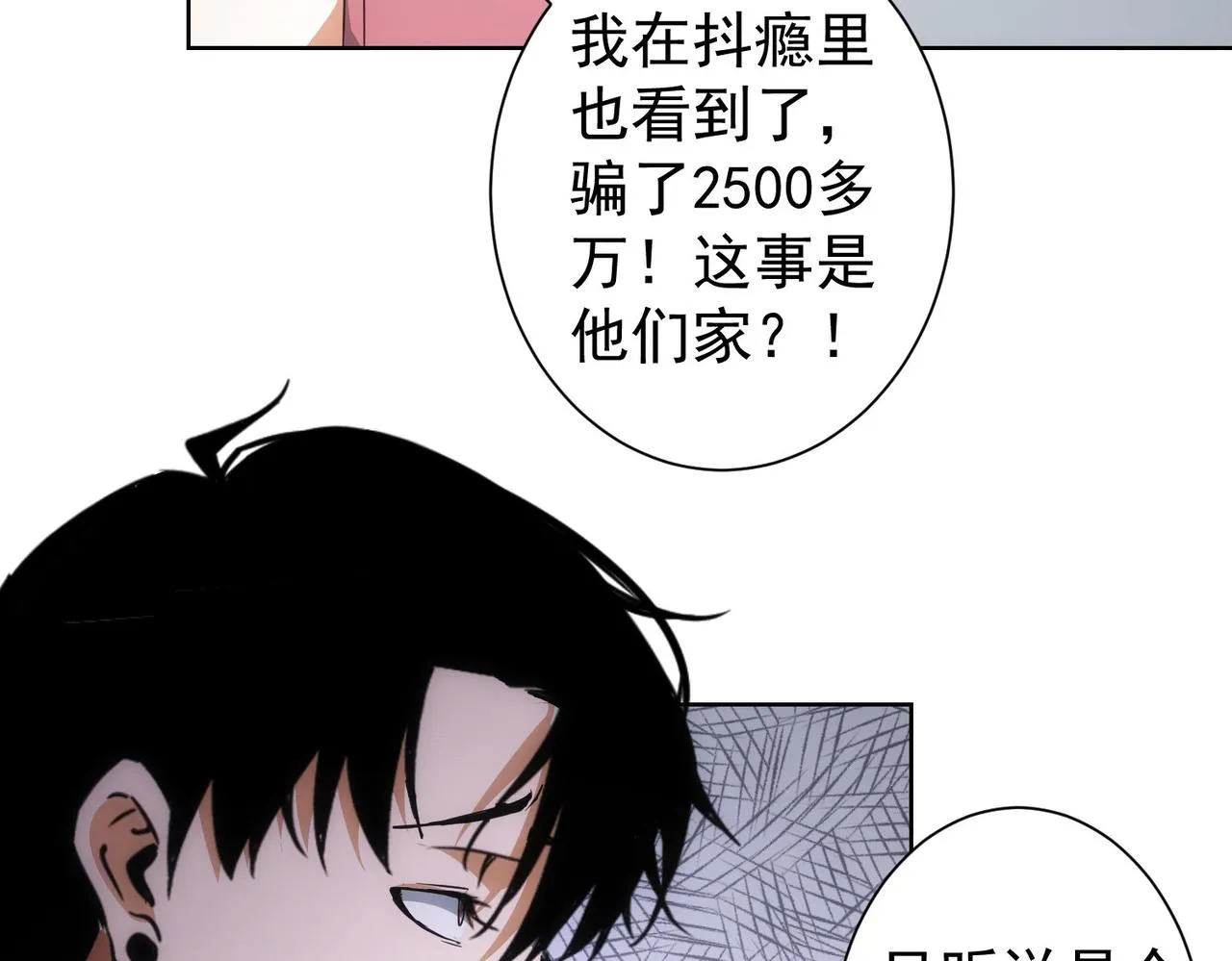 第214话 四老联盟 第78页
