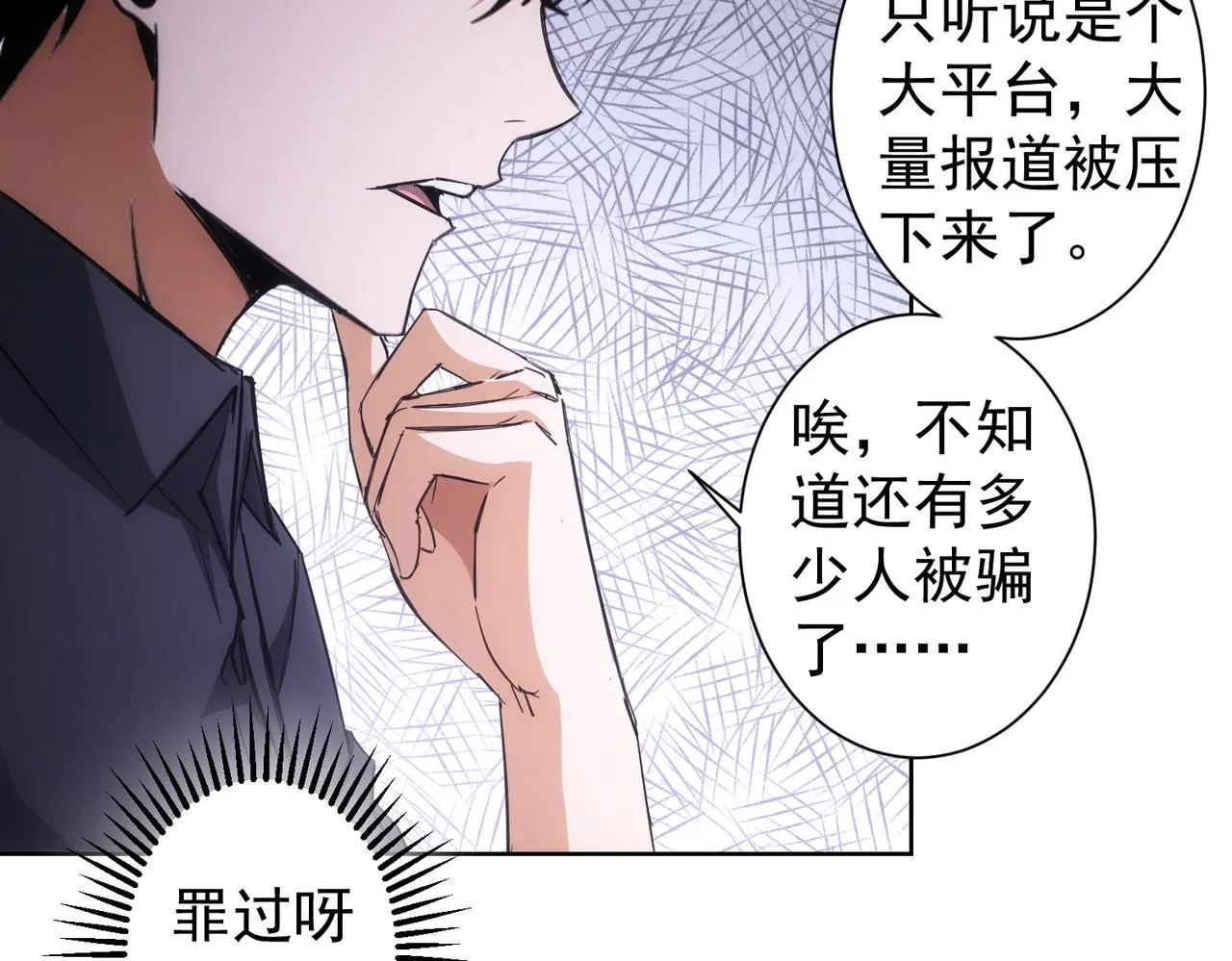 第214话 四老联盟 第79页