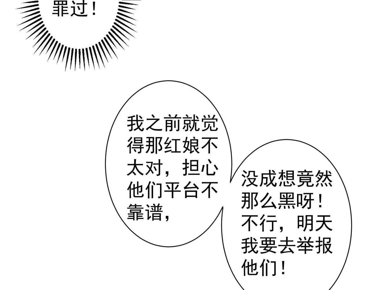 第214话 四老联盟 第80页